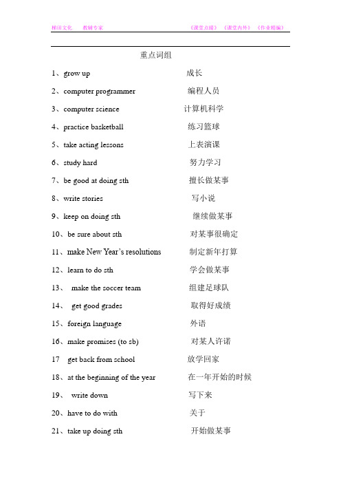 八年级英语上unit6重点词组