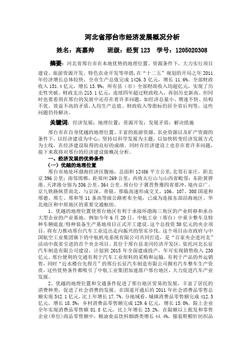 河北省邢台市经济发展概况分析
