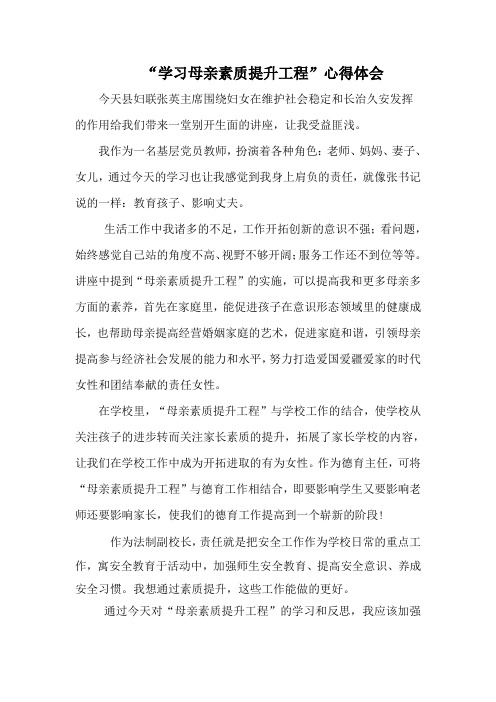 母亲素质提升心得体会