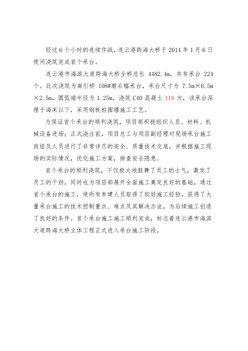 首个承台施工报道