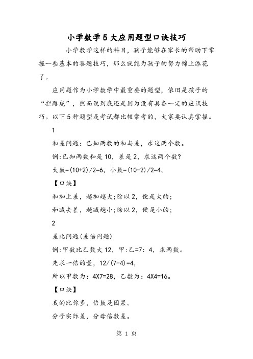 小学数学5大应用题型口诀技巧