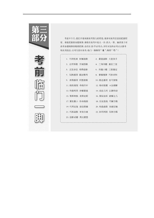 考前临门一脚-高考理科数学压轴题分析详解