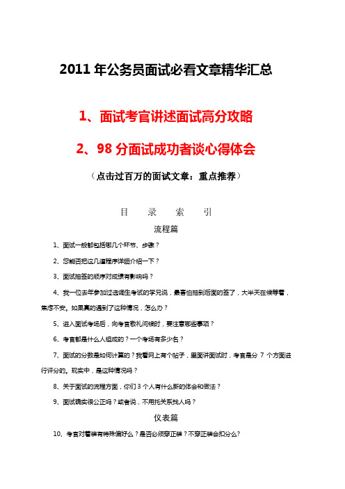 2011山东省选调生面试考官指导高分攻略,98分考生谈心得!