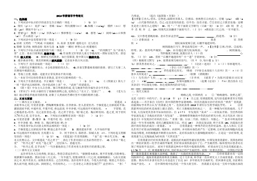 自-2016年济南中考语文真题(含答案) 