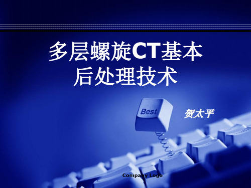多层螺旋CT基本后处理技术
