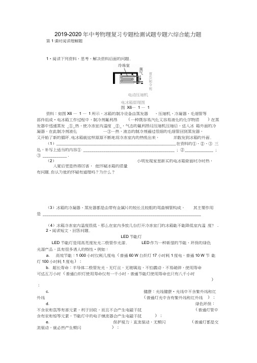 2019-2020年中考物理复习专题检测试题专题六综合能力题