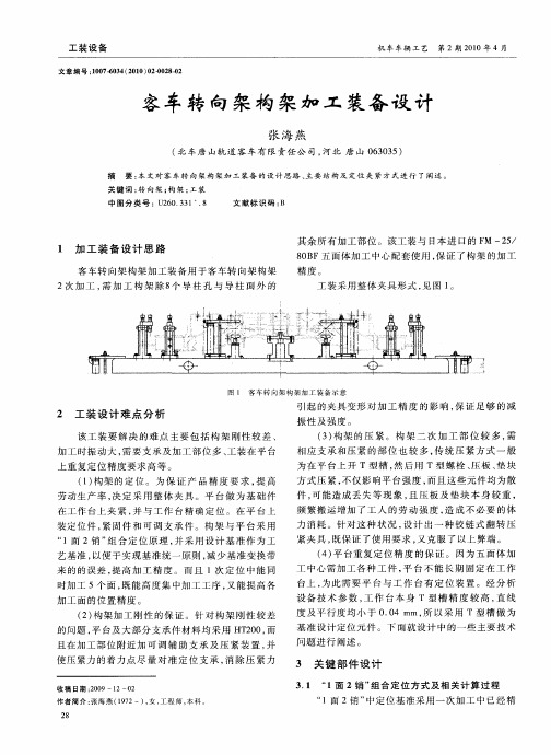 客军转向架构架加工装备设计