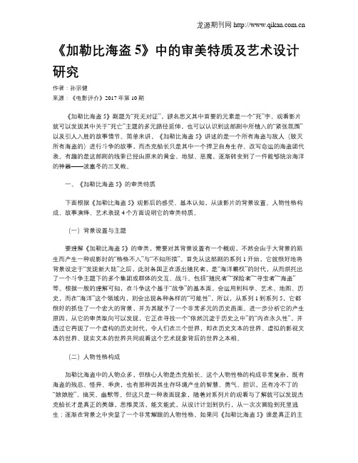 《加勒比海盗5》中的审美特质及艺术设计研究