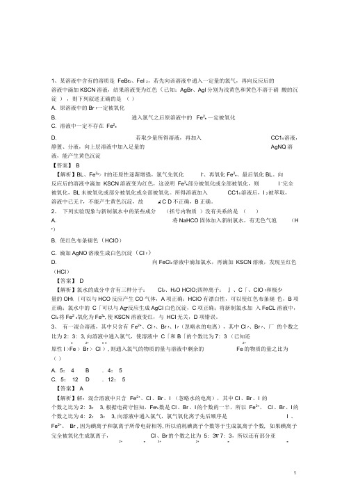 2016届高考化学二轮复习全国卷近5年模拟试题分考点汇编氯(含解析)(DOC)