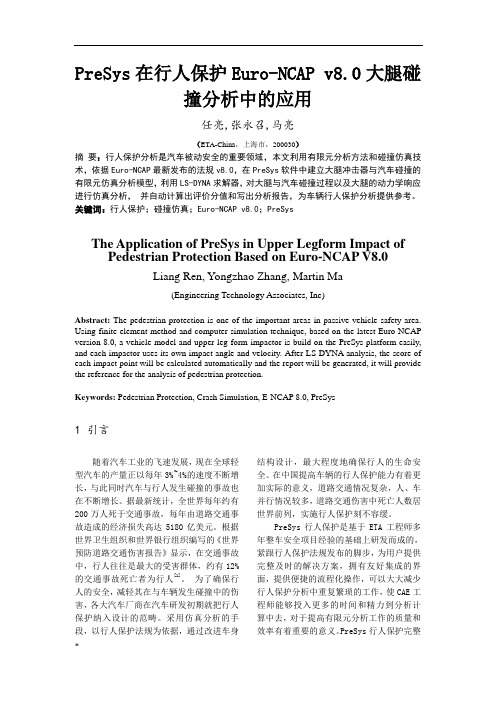 PreSys在行人保护Euro-NCAP v8.0大腿碰撞分析中的应用