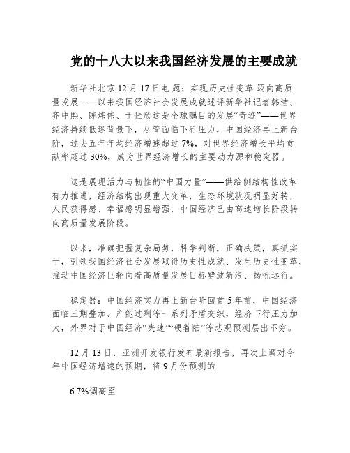 党的十八大以来我国经济发展的主要成就