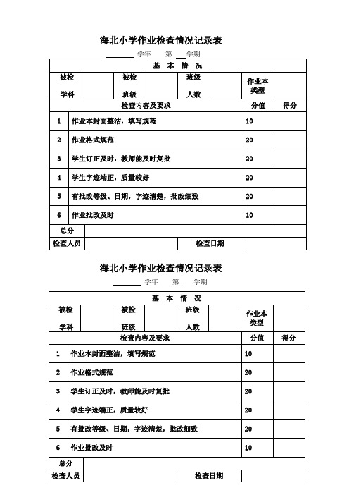 作业检查记录表