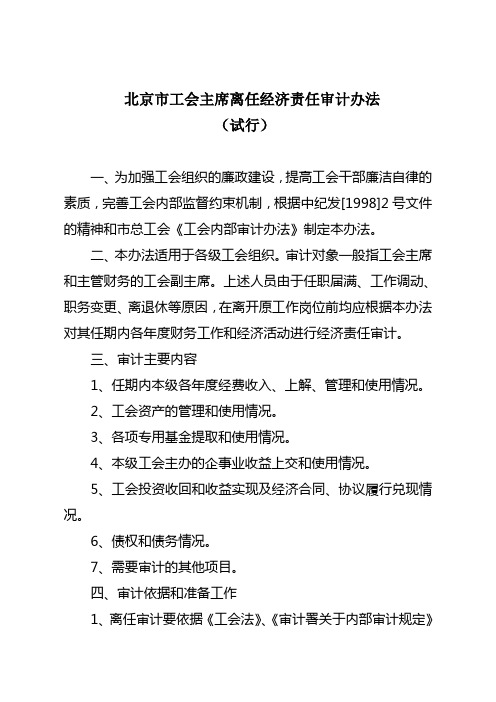 工会主席离任审计办法