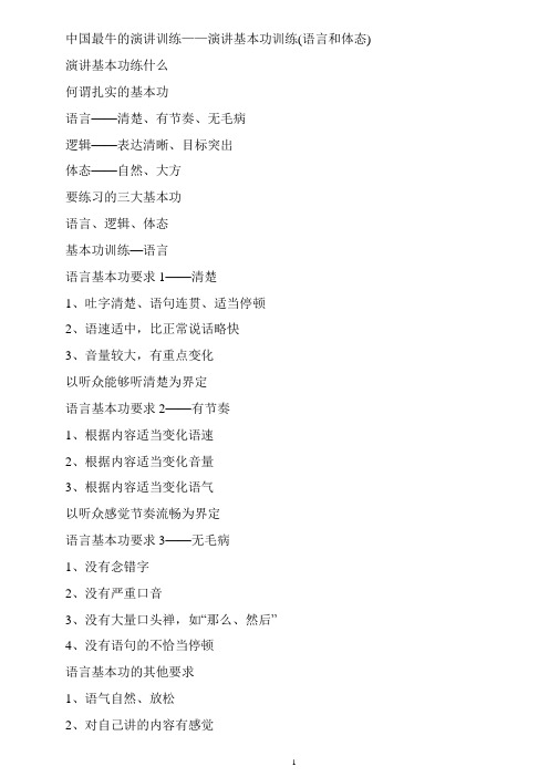 中国最牛的演讲训练