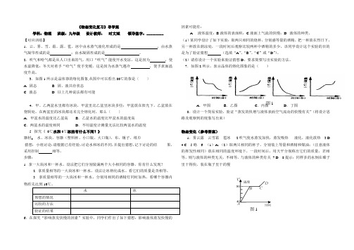 《物态变化复习》导学案