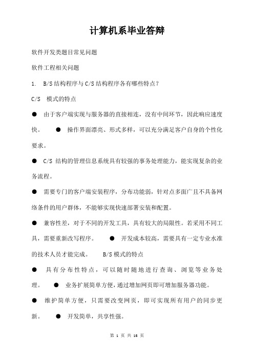 计算机系毕业答辩