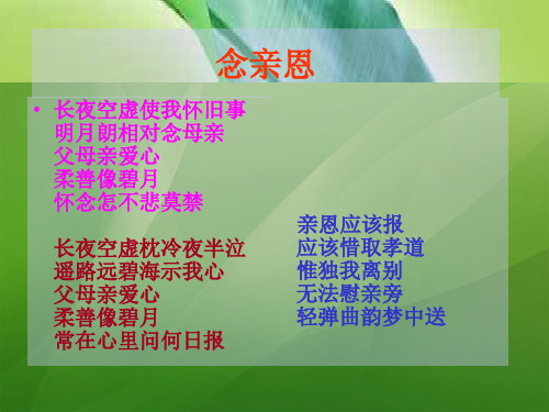 慈母情深PPT教学课件