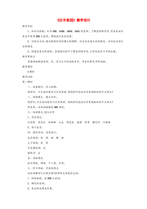 鹤山市XX小学三年级语文下册《汉字家园》教学设计 长版三年级语文下册汉字家园教学设计长版