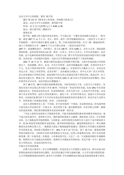 西南联大的意义
