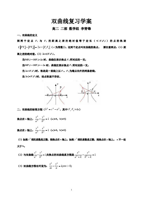 双曲线复习学案