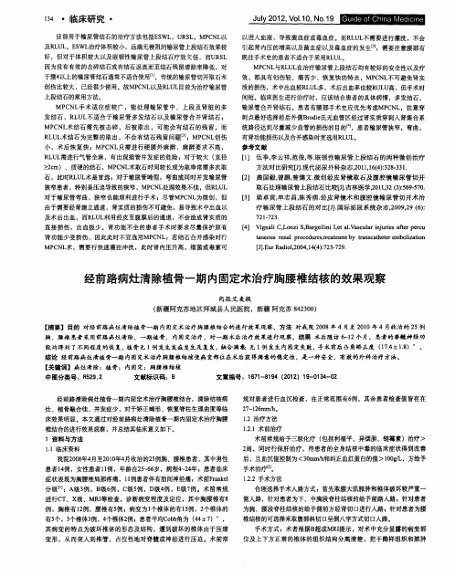经前路病灶清除植骨一期内固定术治疗胸腰椎结核的效果观察