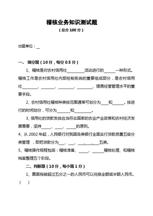 信用社稽核业务知识测试题10