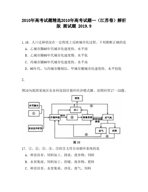 2010年高考试题精选2010年高考试题——(江苏卷)解析版280