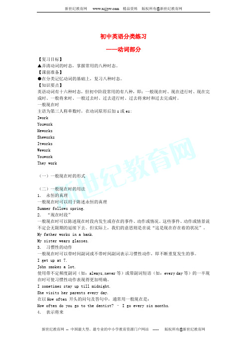 新目标中考英语汉译英专项练习