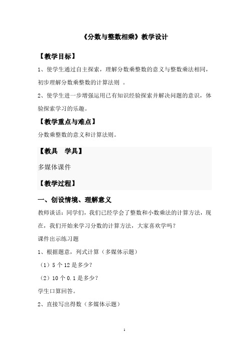 苏教版《分数与整数相乘》教学设计