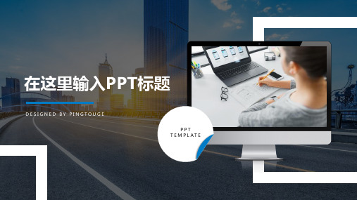 欧美顶级时尚立体动态竞聘述职ppt模板