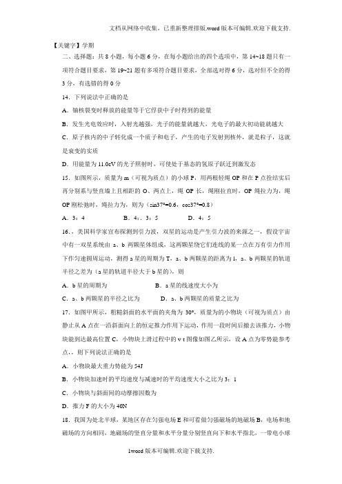 【学期】江西省重点中学协作体2020届高三下学期第一次联考理综物理试题版含答案