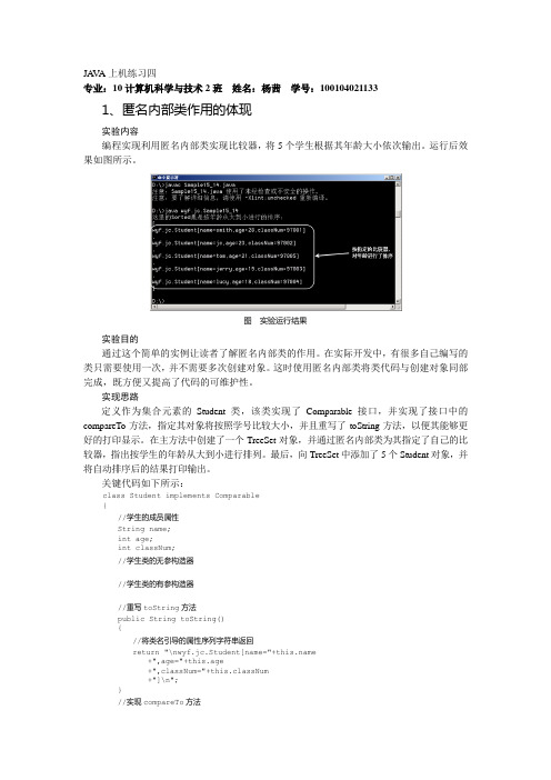 JAVA上机练习四