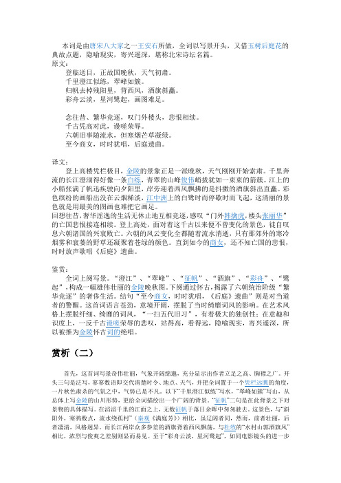 古代文学史3作品赏析资料