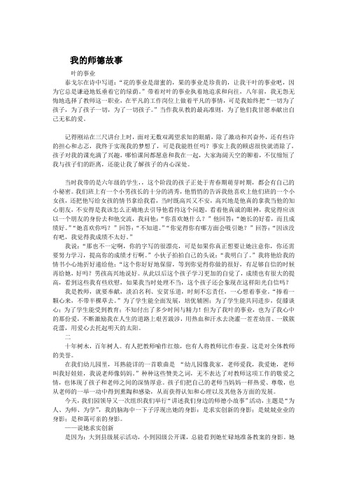 我的师德故事
