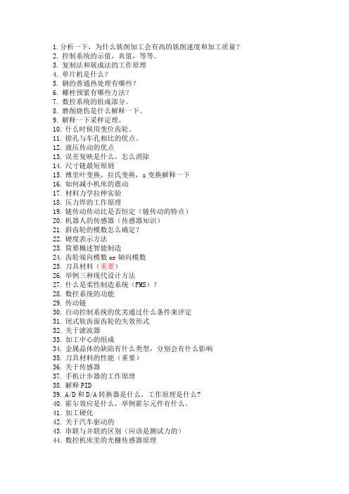 2020年大连理工大学机械专业复试抽题汇集