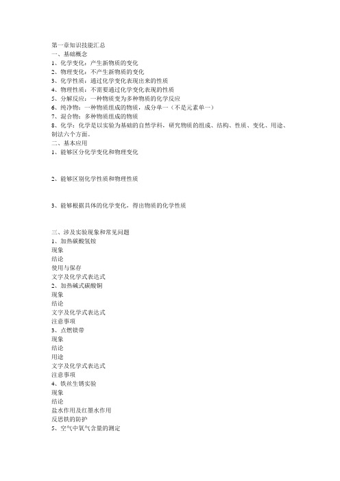 沪教九年化学第一章知识点汇总