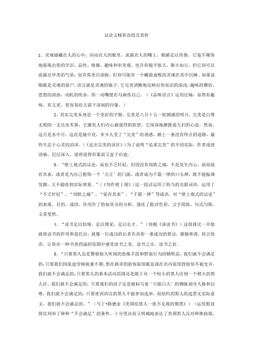 议论文精彩语段及赏析