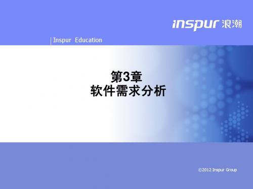 软件工程与项目管理_03