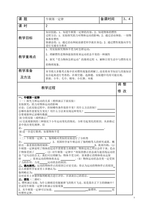 8-1牛顿第一定律电子教案