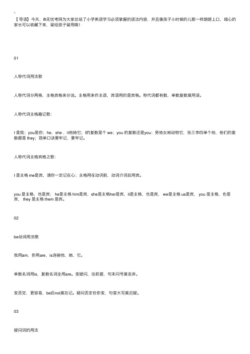 小学英语语法速记口诀汇总，简单又实用！