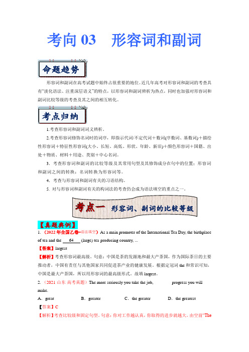 爱比较会修饰的形容词和副词-备战2023年高考英语考点微专题
