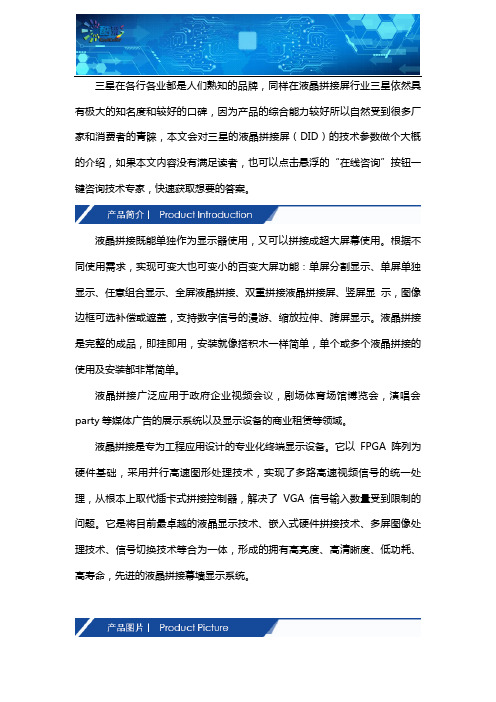 三星did液晶拼接屏参数