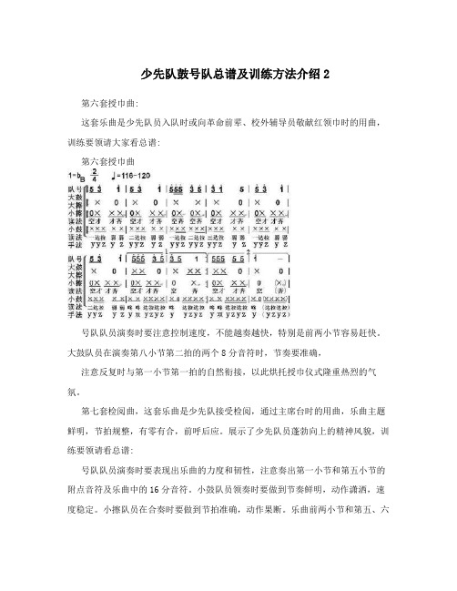 少先队鼓号队总谱及训练方法介绍2