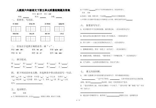 人教版六年级语文下册五单元质量检测题及答案