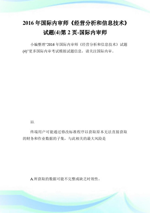 0012644-回馈一篇年国际内审师《经营分析和信息技术》试题(4)第2页-国际内审师.doc