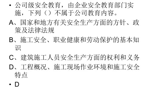 山东省建筑施工特种作业电工考试模拟题第一卷