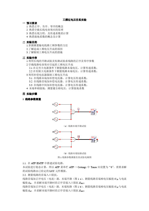 过电压实验