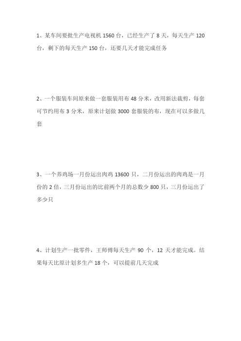 数学四年级应用题50道
