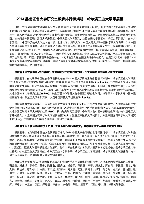 [34]地区排名：2014黑龙江省大学研究生教育排行榜