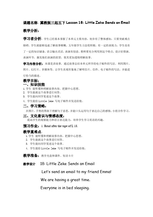 新冀教版五年级英语下册《Unit 3 Writing Home Lesson 18 Little Zeke Sends an Email》教案_5
